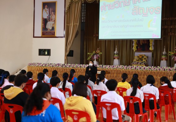 ภาพกิจกรรม  คณะวิทยาศาสตร์และเทคโนโลยี จัดค่ายวิทยาศาสตร์สัญจรโรงเรียนโกสัมพีวิทยา