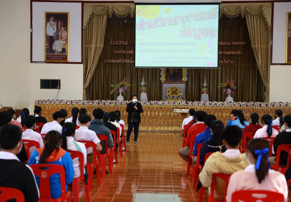ภาพกิจกรรม  คณะวิทยาศาสตร์และเทคโนโลยี จัดค่ายวิทยาศาสตร์สัญจรโรงเรียนโกสัมพีวิทยา