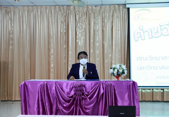 ภาพกิจกรรม  คณะวิทยาศาสตร์และเทคโนโลยี จัดค่ายวิทยาศาสตร์สัญจรโรงเรียนสลกบาตรวิทยา