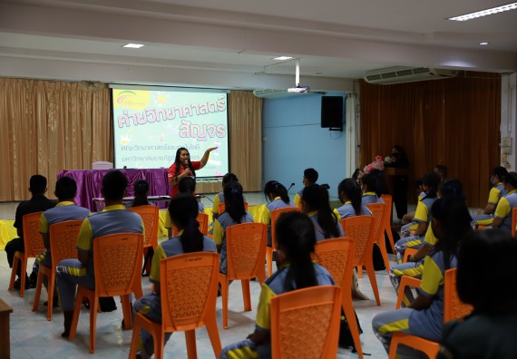 ภาพกิจกรรม  คณะวิทยาศาสตร์และเทคโนโลยี จัดค่ายวิทยาศาสตร์สัญจรโรงเรียนสลกบาตรวิทยา