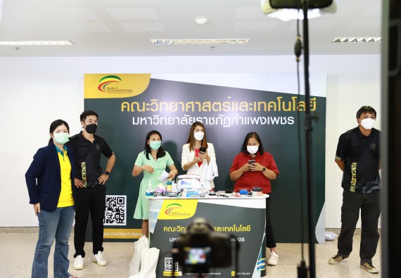 ภาพกิจกรรม   คณะวิทยาศาสตร์และเทคโนโลยี จัดกิจกรรมถ่ายทอดสดเผยแพร่ประชาสัมพันธ์ภาพลักษณ์ของหลักสูตร และถ่ายทอดองค์ความรู้ของคณะวิทยาศาสตร์และเทคโนโลยีแก่ชุมชน