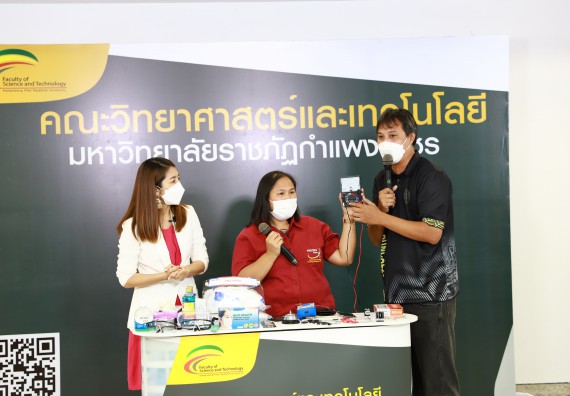 ภาพกิจกรรม   คณะวิทยาศาสตร์และเทคโนโลยี จัดกิจกรรมถ่ายทอดสดเผยแพร่ประชาสัมพันธ์ภาพลักษณ์ของหลักสูตร และถ่ายทอดองค์ความรู้ของคณะวิทยาศาสตร์และเทคโนโลยีแก่ชุมชน
