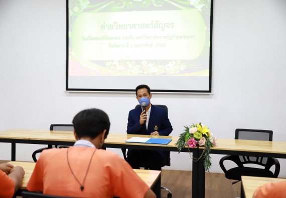 คณะวิทยาศาสตร์และเทคโนโลยี จัดค่ายวิทยาศาสตร์สัญจรโรงเรียนคณฑีพิทยาคม