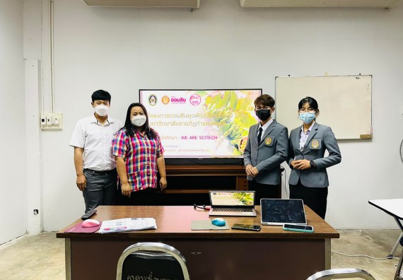 ภาพกิจกรรม คณะวิทยาศาสตร์และเทคโนโลยี นำเสนอโครงการออมสินยุวพัฒน์รักษ์ถิ่น ปี 2565