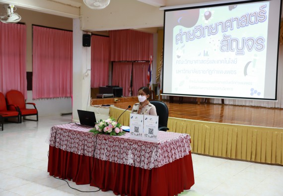 ภาพกิจกรรม  คณะวิทยาศาสตร์และเทคโนโลยี จัดค่ายวิทยาศาสตร์สัญจรโรงเรียนปางมะค่าวิทยาคม