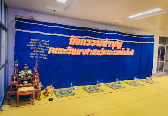 ภาพกิจกรรม  สโมสรนักศึกษาคณะวิทยาศาสตร์และเทคโนโลยี โครงการเรียนรู้ ธำรงศิลปวัฒนธรรมคณะวิทยาศาสตร์และเทคโนโลยี มหาวิทยาลัยราชภัฏกำแพงเพชร ประจำปีงบประมาณ 2565