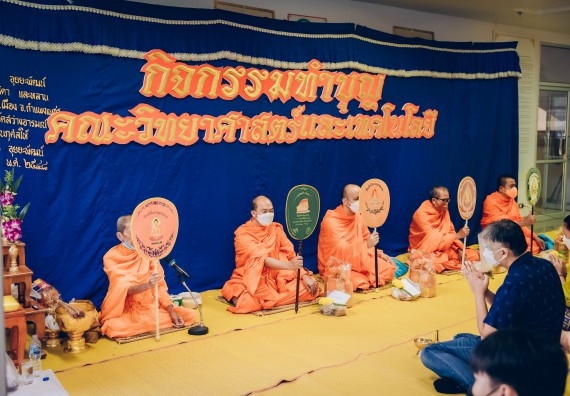 ภาพกิจกรรม  สโมสรนักศึกษาคณะวิทยาศาสตร์และเทคโนโลยี โครงการเรียนรู้ ธำรงศิลปวัฒนธรรมคณะวิทยาศาสตร์และเทคโนโลยี มหาวิทยาลัยราชภัฏกำแพงเพชร ประจำปีงบประมาณ 2565