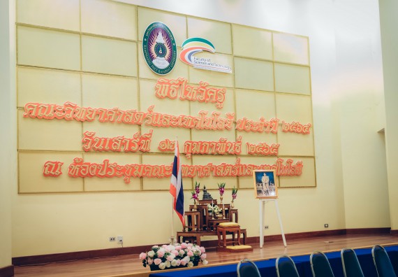 ภาพกิจกรรม  สโมสรนักศึกษาคณะวิทยาศาสตร์และเทคโนโลยี จัดโครงการพัฒนานักศึกษาคณะวิทยาศาสตร์และเทคโนโลยี มหาวิทยาลัยราชภัฏกําแพงเพชร ประจําปีงบประมาณ 2565