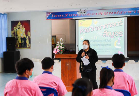 ภาพกิจกรรม  คณะวิทยาศาสตร์และเทคโนโลยี จัดค่ายวิทยาศาสตร์สัญจรโรงเรียนวังตะเคียนประชานุสรณ์