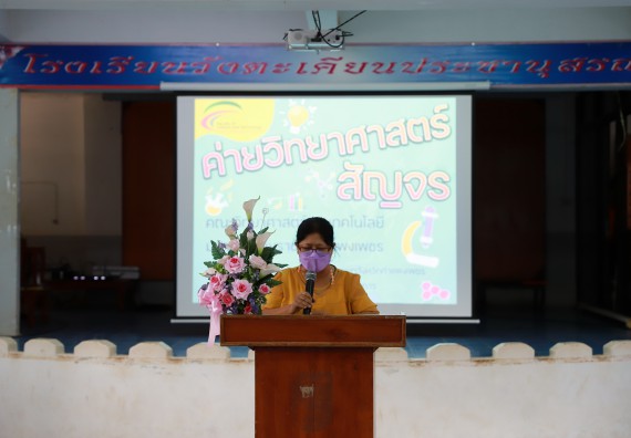 ภาพกิจกรรม  คณะวิทยาศาสตร์และเทคโนโลยี จัดค่ายวิทยาศาสตร์สัญจรโรงเรียนวังตะเคียนประชานุสรณ์