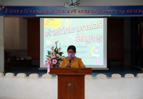 ภาพกิจกรรม  คณะวิทยาศาสตร์และเทคโนโลยี จัดค่ายวิทยาศาสตร์สัญจรโรงเรียนวังตะเคียนประชานุสรณ์