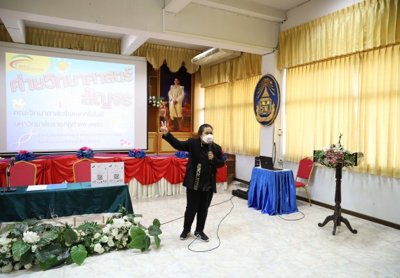 ภาพกิจกรรม  คณะวิทยาศาสตร์และเทคโนโลยี จัดค่ายวิทยาศาสตร์สัญจรโรงเรียนเรืองวิทย์พิทยาคม