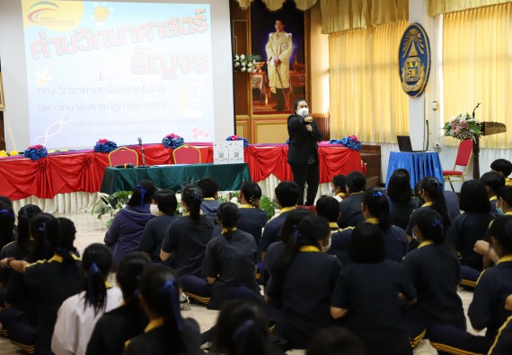 ภาพกิจกรรม  คณะวิทยาศาสตร์และเทคโนโลยี จัดค่ายวิทยาศาสตร์สัญจรโรงเรียนเรืองวิทย์พิทยาคม