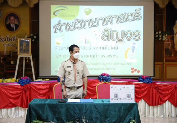 ภาพกิจกรรม  คณะวิทยาศาสตร์และเทคโนโลยี จัดค่ายวิทยาศาสตร์สัญจรโรงเรียนเรืองวิทย์พิทยาคม