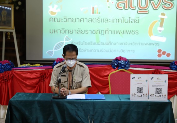 ภาพกิจกรรม  คณะวิทยาศาสตร์และเทคโนโลยี จัดค่ายวิทยาศาสตร์สัญจรโรงเรียนเรืองวิทย์พิทยาคม