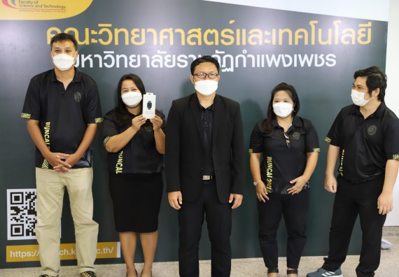 ภาพกิจกรรม  คณะวิทยาศาสตร์และเทคโนโลยี จัดกิจกรรมถ่ายทอดสดมอบรางวัลกิจกรรมออกกำลังกายเพื่อการกุศลสนับสนุนทุนให้นักศึกษาคณะวิทยาศาสตร์และเทคโนโลยี ที่เรียนดีแต่ขาดแคลนทุนทรัพย์ SCITECH KPRU – CAL CHALLENGE ครั้งที่ 1