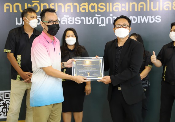 ภาพกิจกรรม  คณะวิทยาศาสตร์และเทคโนโลยี จัดกิจกรรมถ่ายทอดสดมอบรางวัลกิจกรรมออกกำลังกายเพื่อการกุศลสนับสนุนทุนให้นักศึกษาคณะวิทยาศาสตร์และเทคโนโลยี ที่เรียนดีแต่ขาดแคลนทุนทรัพย์ SCITECH KPRU – CAL CHALLENGE ครั้งที่ 1