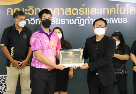 ภาพกิจกรรม  คณะวิทยาศาสตร์และเทคโนโลยี จัดกิจกรรมถ่ายทอดสดมอบรางวัลกิจกรรมออกกำลังกายเพื่อการกุศลสนับสนุนทุนให้นักศึกษาคณะวิทยาศาสตร์และเทคโนโลยี ที่เรียนดีแต่ขาดแคลนทุนทรัพย์ SCITECH KPRU – CAL CHALLENGE ครั้งที่ 1