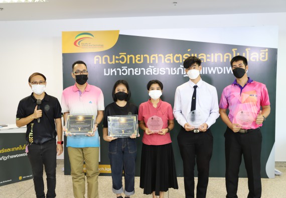 ภาพกิจกรรม  คณะวิทยาศาสตร์และเทคโนโลยี จัดกิจกรรมถ่ายทอดสดมอบรางวัลกิจกรรมออกกำลังกายเพื่อการกุศลสนับสนุนทุนให้นักศึกษาคณะวิทยาศาสตร์และเทคโนโลยี ที่เรียนดีแต่ขาดแคลนทุนทรัพย์ SCITECH KPRU – CAL CHALLENGE ครั้งที่ 1