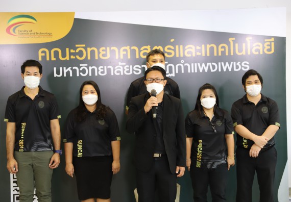 ภาพกิจกรรม  คณะวิทยาศาสตร์และเทคโนโลยี จัดกิจกรรมถ่ายทอดสดมอบรางวัลกิจกรรมออกกำลังกายเพื่อการกุศลสนับสนุนทุนให้นักศึกษาคณะวิทยาศาสตร์และเทคโนโลยี ที่เรียนดีแต่ขาดแคลนทุนทรัพย์ SCITECH KPRU – CAL CHALLENGE ครั้งที่ 1