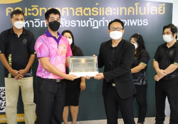 ภาพกิจกรรม  คณะวิทยาศาสตร์และเทคโนโลยี จัดกิจกรรมถ่ายทอดสดมอบรางวัลกิจกรรมออกกำลังกายเพื่อการกุศลสนับสนุนทุนให้นักศึกษาคณะวิทยาศาสตร์และเทคโนโลยี ที่เรียนดีแต่ขาดแคลนทุนทรัพย์ SCITECH KPRU – CAL CHALLENGE ครั้งที่ 1