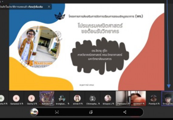 ภาพกิจกรรม  โปรแกรมวิชาคณิตศาสตร์ จัดกิจกรรมการส่งเสริมการจัดการเรียนการสอนเชิงบูรณาการกับการทํางาน (WIL) โปรแกรมวิชาคณิตศาสตร์