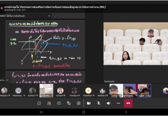 ภาพกิจกรรม  โปรแกรมวิชาคณิตศาสตร์ จัดกิจกรรมการส่งเสริมการจัดการเรียนการสอนเชิงบูรณาการกับการทํางาน (WIL) โปรแกรมวิชาคณิตศาสตร์