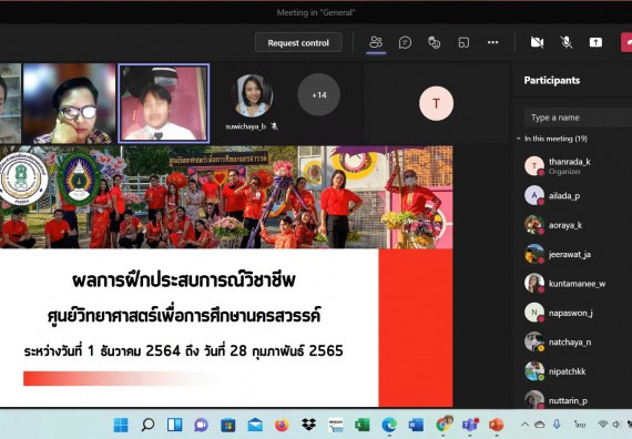 ภาพกิจกรรม   โปรแกรมวิชาชีววิทยา จัดกิจกรรมสัมมนาหลังฝึกประสบการณ์วิชาชีพ