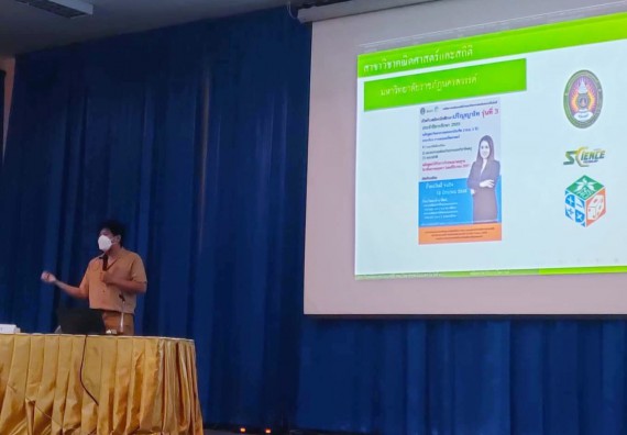 ภาพกิจกรรม  ศูนย์วิทยาศาสตร์และวิทยาศาสตร์ประยุกต์ จัดกิจกรรมโครงการสัมมนาอบรมเชิงปฏิบัติการการพัฒนาส่งเสริมความเป็นเลิศด้านคณิตศาสตร์