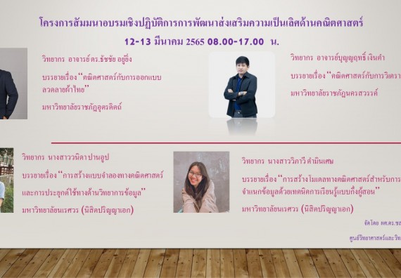 ภาพกิจกรรม  ศูนย์วิทยาศาสตร์และวิทยาศาสตร์ประยุกต์ จัดกิจกรรมโครงการสัมมนาอบรมเชิงปฏิบัติการการพัฒนาส่งเสริมความเป็นเลิศด้านคณิตศาสตร์