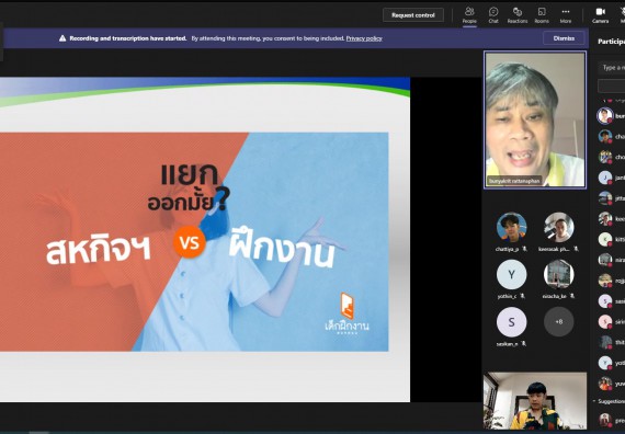 ภาพกิจกรรม  ศูนย์ฝึกประสบการณ์วิชาชีพ คณะวิทยาศาสตร์และเทคโนโลยี จัดกิจกรรมสัมมนาก่อนออกฝึกประสบการณ์วิชาชีพ