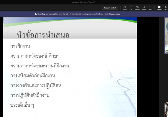ภาพกิจกรรม  ศูนย์ฝึกประสบการณ์วิชาชีพ คณะวิทยาศาสตร์และเทคโนโลยี จัดกิจกรรมสัมมนาก่อนออกฝึกประสบการณ์วิชาชีพ