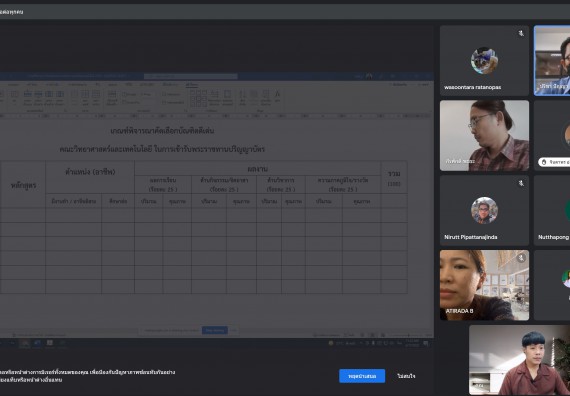 ภาพกิจกรรม  คณะวิทยาศาสตร์และเทคโนโลยี จัดประชุมคณะกรรมการพิจารณาคัดเลือกและกำหนดเกณฑ์บัณฑิตดีเด่น คณะวิทยาศาสตร์และเทคโนโลยี