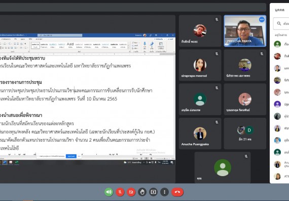 ภาพกิจกรรม  คณะวิทยาศาสตร์และเทคโนโลยี จัดประชุมประธานโปรแกรมวิชาและคณะกรรมการดำเนินงานขับเคลื่อนการรับนักศึกษาคณะวิทยาศาสตร์และเทคโนโลยี ครั้งที่ 6 ประจำปี พ.ศ. 2565