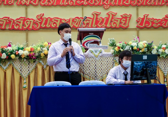 ภาพกิจกรรม   คณะวิทยาศาสตร์และเทคโนโลยี จัดกิจกรรมสัมมนาหลังฝึกประสบการณ์วิชาชีพ