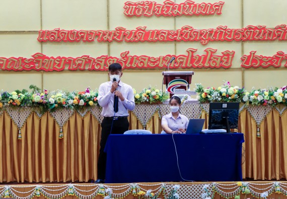 ภาพกิจกรรม   คณะวิทยาศาสตร์และเทคโนโลยี จัดกิจกรรมสัมมนาหลังฝึกประสบการณ์วิชาชีพ