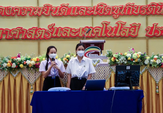 ภาพกิจกรรม   คณะวิทยาศาสตร์และเทคโนโลยี จัดกิจกรรมสัมมนาหลังฝึกประสบการณ์วิชาชีพ