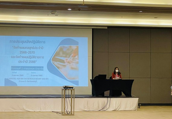 คณะวิทยาศาสตร์และเทคโนโลยี เข้าร่วม การประชุมเชิงปฏิบัติการ จัดทำแผนกลยุทธ์ประจำปี 2566-2570 และจัดทำแผนปฏิบัติราชการประจำปี 2566 กิจกรรมที่ 2 ภายนอกมหาวิทยาลัย