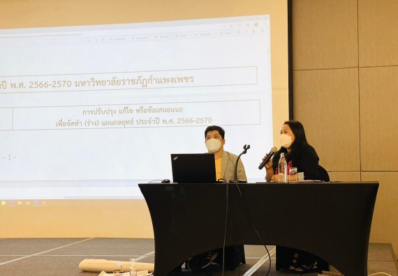 คณะวิทยาศาสตร์และเทคโนโลยี เข้าร่วม การประชุมเชิงปฏิบัติการ จัดทำแผนกลยุทธ์ประจำปี 2566-2570 และจัดทำแผนปฏิบัติราชการประจำปี 2566 กิจกรรมที่ 2 ภายนอกมหาวิทยาลัย