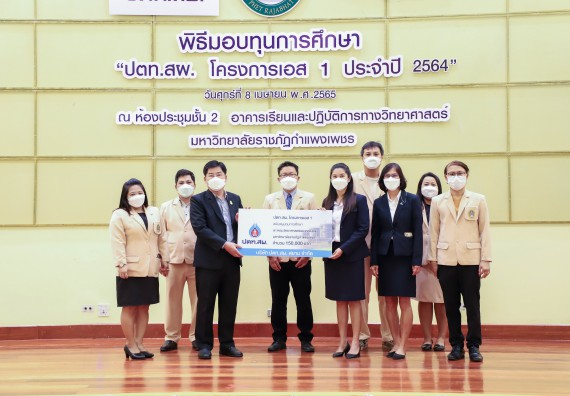 ภาพกิจกรรม  คณะวิทยาศาสตร์และเทคโนโลยี จัดพิธีมอบทุนเพื่อการศึกษา ปตท.สผ. โครงการเอส 1 ประจำปีการศึกษา 2564