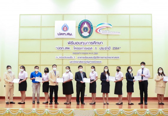 ภาพกิจกรรม  คณะวิทยาศาสตร์และเทคโนโลยี จัดพิธีมอบทุนเพื่อการศึกษา ปตท.สผ. โครงการเอส 1 ประจำปีการศึกษา 2564
