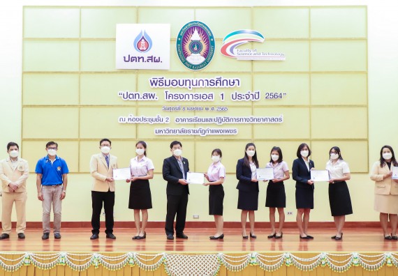 ภาพกิจกรรม  คณะวิทยาศาสตร์และเทคโนโลยี จัดพิธีมอบทุนเพื่อการศึกษา ปตท.สผ. โครงการเอส 1 ประจำปีการศึกษา 2564