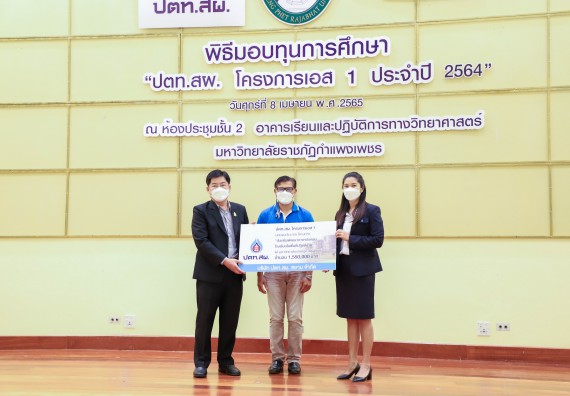 ภาพกิจกรรม  คณะวิทยาศาสตร์และเทคโนโลยี จัดพิธีมอบทุนเพื่อการศึกษา ปตท.สผ. โครงการเอส 1 ประจำปีการศึกษา 2564