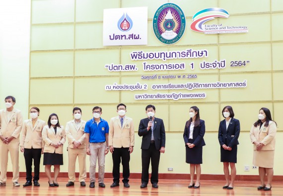 ภาพกิจกรรม  คณะวิทยาศาสตร์และเทคโนโลยี จัดพิธีมอบทุนเพื่อการศึกษา ปตท.สผ. โครงการเอส 1 ประจำปีการศึกษา 2564