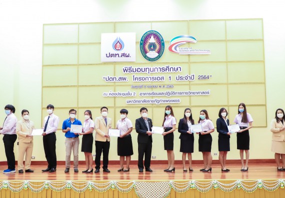 ภาพกิจกรรม  คณะวิทยาศาสตร์และเทคโนโลยี จัดพิธีมอบทุนเพื่อการศึกษา ปตท.สผ. โครงการเอส 1 ประจำปีการศึกษา 2564