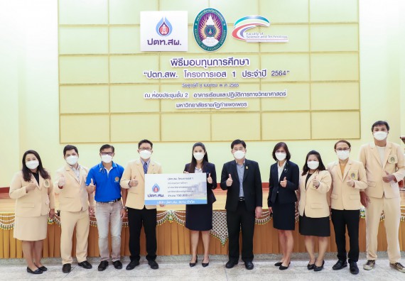 ภาพกิจกรรม  คณะวิทยาศาสตร์และเทคโนโลยี จัดพิธีมอบทุนเพื่อการศึกษา ปตท.สผ. โครงการเอส 1 ประจำปีการศึกษา 2564