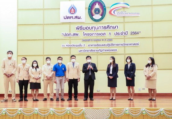 ภาพกิจกรรม  คณะวิทยาศาสตร์และเทคโนโลยี จัดพิธีมอบทุนเพื่อการศึกษา ปตท.สผ. โครงการเอส 1 ประจำปีการศึกษา 2564