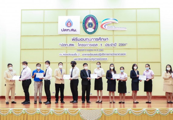 ภาพกิจกรรม  คณะวิทยาศาสตร์และเทคโนโลยี จัดพิธีมอบทุนเพื่อการศึกษา ปตท.สผ. โครงการเอส 1 ประจำปีการศึกษา 2564