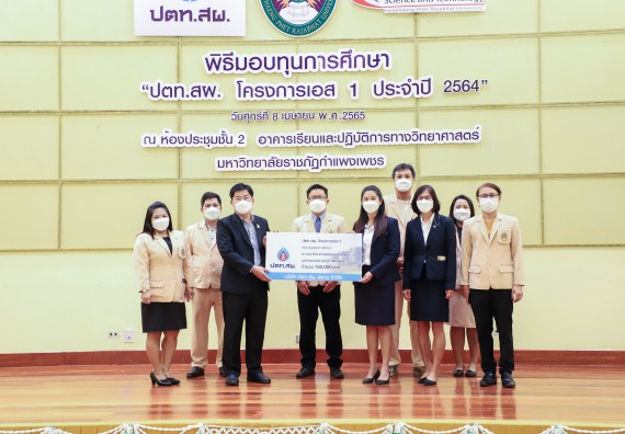 ภาพกิจกรรม  คณะวิทยาศาสตร์และเทคโนโลยี จัดพิธีมอบทุนเพื่อการศึกษา ปตท.สผ. โครงการเอส 1 ประจำปีการศึกษา 2564