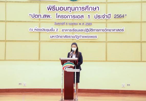 ภาพกิจกรรม  คณะวิทยาศาสตร์และเทคโนโลยี จัดพิธีมอบทุนเพื่อการศึกษา ปตท.สผ. โครงการเอส 1 ประจำปีการศึกษา 2564